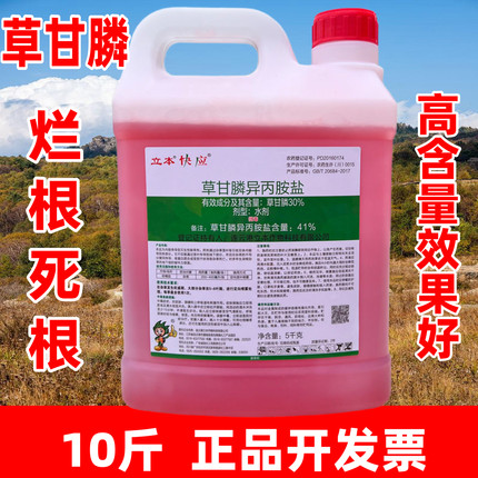 立本快应41%草甘膦异丙胺盐老牌杂草除草剂草甘磷除草剂正品农药