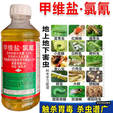 邦赛克农药杀虫剂高氯甲维盐氟氰菊酯果树萝卜甘蓝白菜玉米青虫