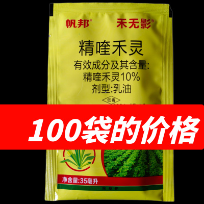 35毫升*100袋 帆邦禾无影精喹禾灵乳油花生大豆苗除杂草芦苇克星