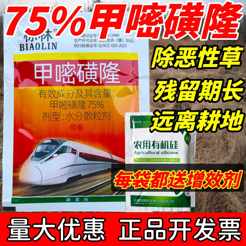正品甲嘧磺隆荒地除草