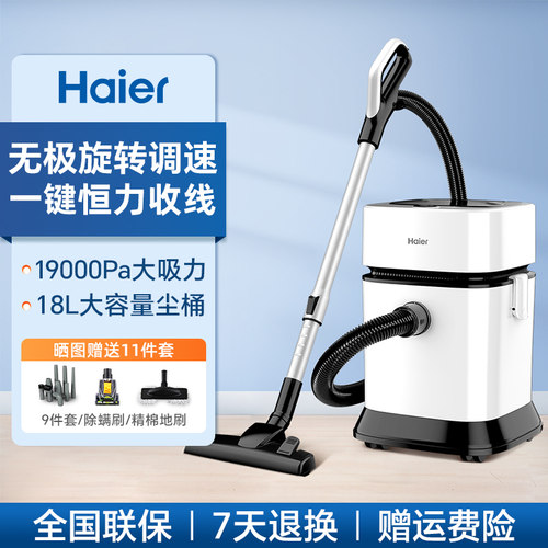 海尔桶式吸尘器18L容量自动收线