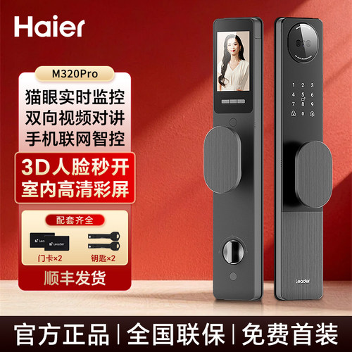 统帅海尔智家出品M320Pro智能门锁猫眼人脸识别指纹密码电子锁