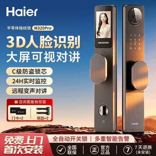 统帅海尔智家出品M320Pro智能门锁猫眼人脸识别指纹密码电子锁