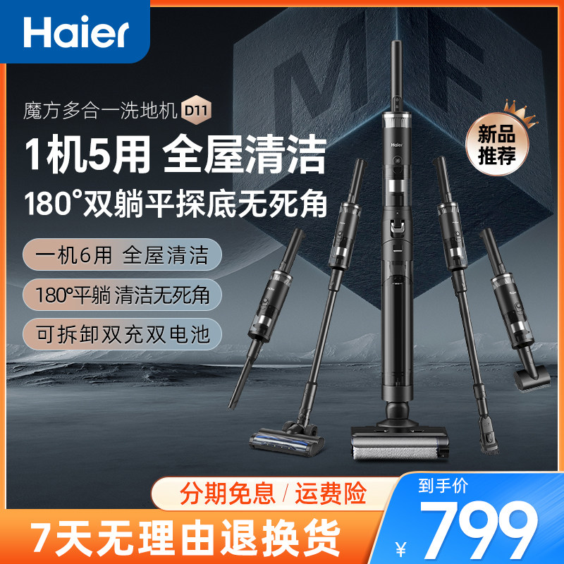 海尔魔方洗地机五合一吸拖一体多功能自动清洗扫地吸尘拖地机D11
