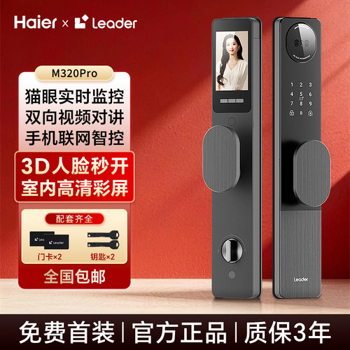 统帅海尔智家出品M320Pro智能门锁猫眼人脸识别指纹密码电子锁