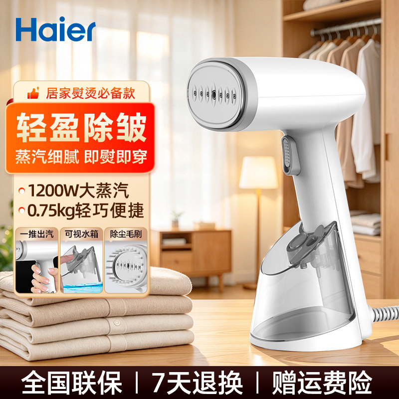 海尔手持挂烫机家用蒸汽熨斗小型宿舍便携式烫衣服神器HY-GW2502W