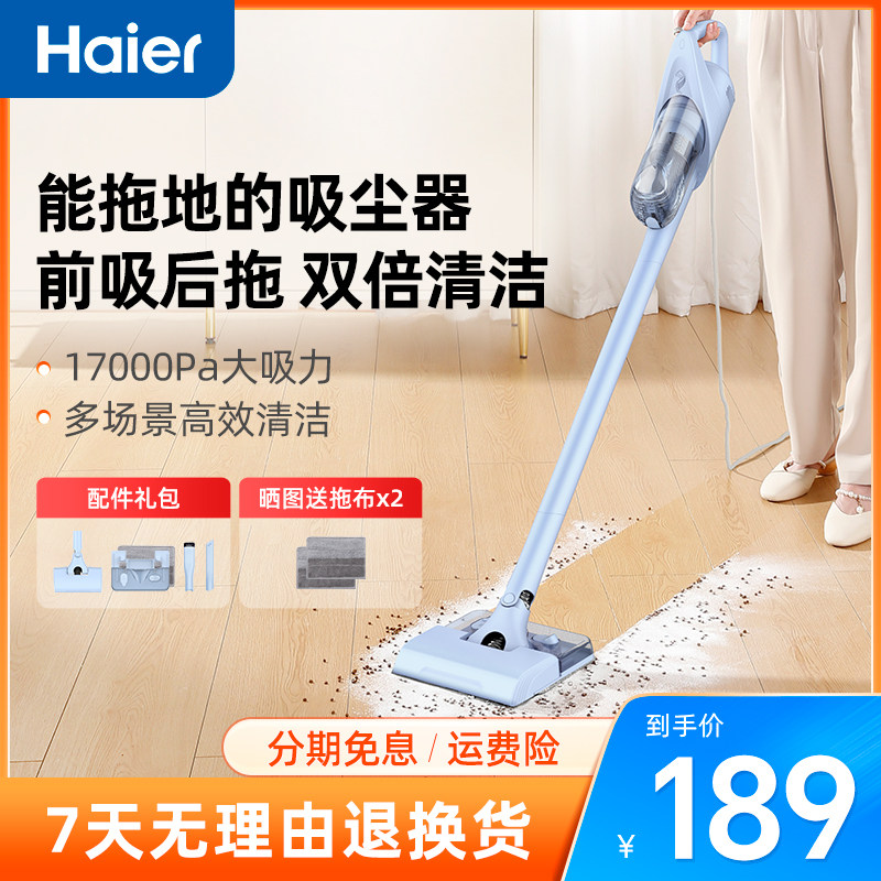海尔吸尘器家用小型手持多功能强大吸力地毯宠物毛发吸拖地一体机