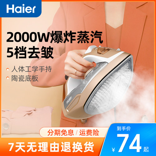 海尔电熨斗家用小型烫斗大功率