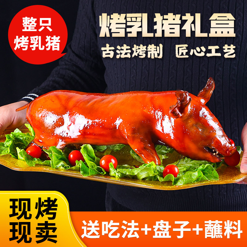 烤乳猪整只广式脆皮烤猪肉春节送猪肉类