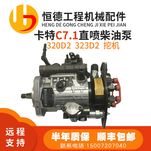 卡特320D2 323D2挖机高压油泵 帕金斯C7.1柴油泵 直喷燃油泵总成