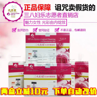 三八妇乐凝胶专柜正品凝胶12支 公司直供  任何问题包邮退回