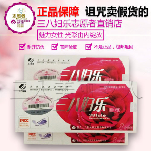 三八妇乐妇科护垫  38妇乐护垫  正品  一盒8片