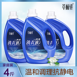 萃植轩4斤家庭装手洗机洗洗衣液