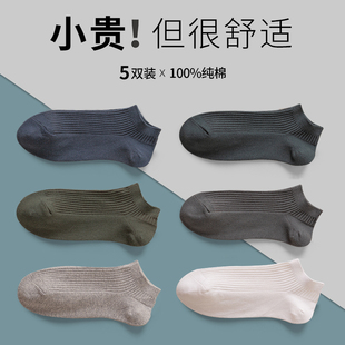 袜子男短袜春夏季 纯色简约透气低帮防臭短筒船袜 浅口纯棉100%薄款