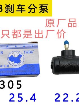 营口金霖源倍YB1305刹车分泵25.4制动泵22.22三轮四轮车大泰后桥