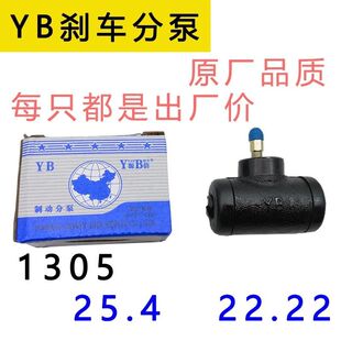 营口金霖源倍YB1305刹车分泵25.4制动泵22.22三轮四轮车大泰后桥