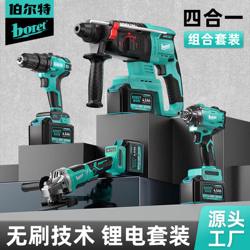 【推荐】锂电电锤四件套工具套装