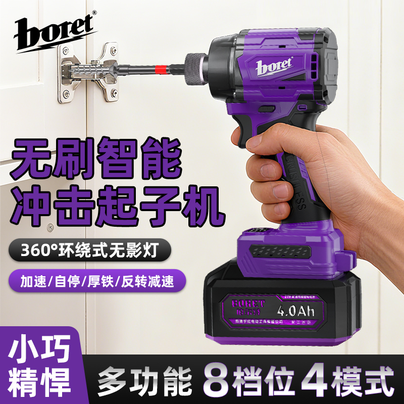 伯尔特无刷冲击起子机