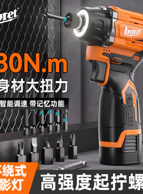 伯尔特无刷冲击起子机充电式电起子电动螺丝刀无影灯锂电电批电钻