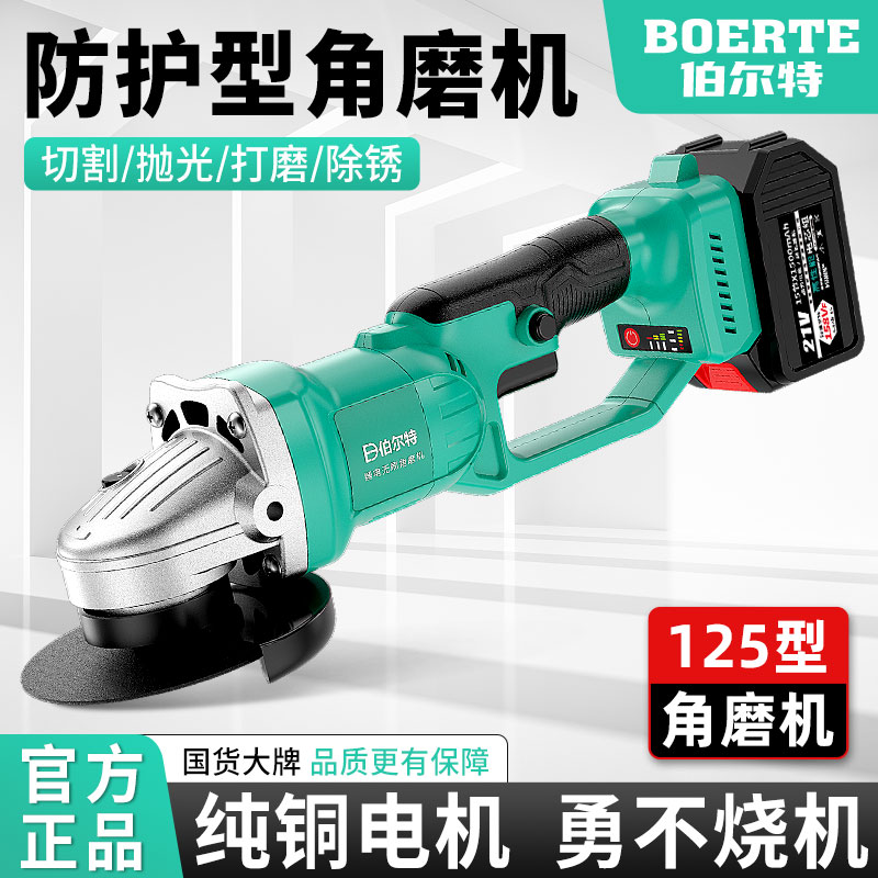伯尔特125MM锂电无刷角磨机