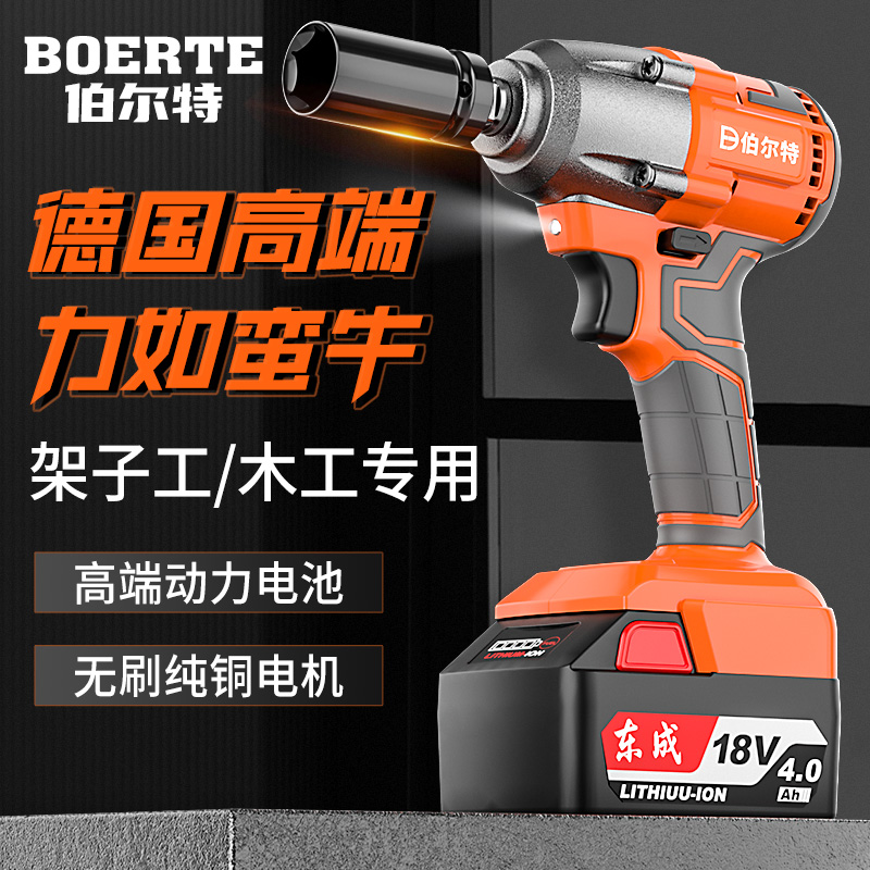 通用东成18V20V电池电动扳手冲击扳手架子工木工锂电无刷扳手套筒-封面