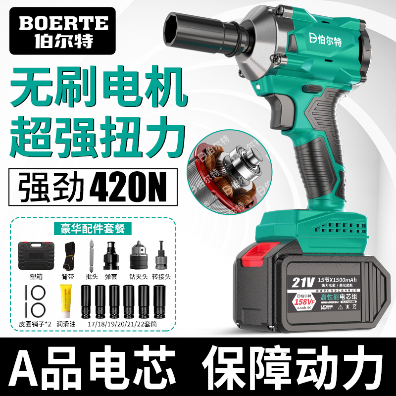伯尔特充电扳手无刷420N