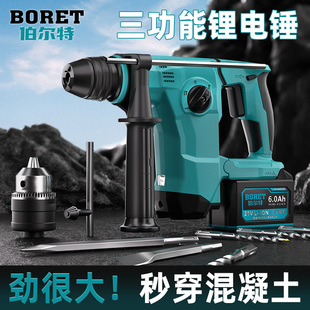 伯尔特大功率电锤镐无刷充电式大功率冲击钻混凝土工业锂电电锤
