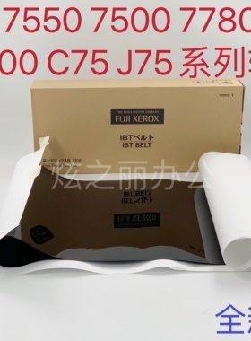 适用施乐6680 6500 7500  7600 7785 7780转印带IBT 700转印带560