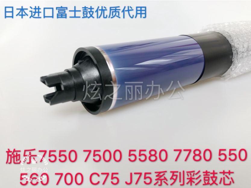 适用施乐7785鼓芯C75硒鼓7J75感光鼓700 7600 7550 560 7780黑鼓图片