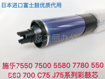 适用施乐7785鼓芯C75硒鼓7J75感光鼓700 7600 7550 560 7780黑鼓
