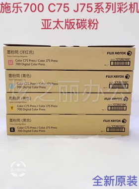 适用施乐C700碳粉7550 7500 C75 J75 700原装碳粉