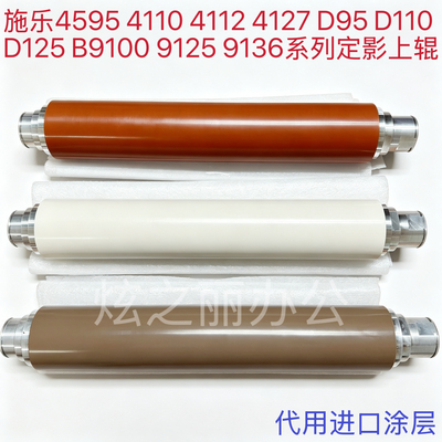 D95D110D125定影热辊上棍