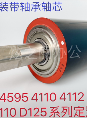 适用施乐4110 B9100 4595 D95 D125 9125 4127定影下辊 压辊原装