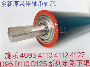 适用施乐4110 B9100 4595 D95 D125 9125 4127定影下辊 压辊原装