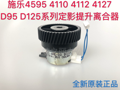 41274595定影下辊提升离合器