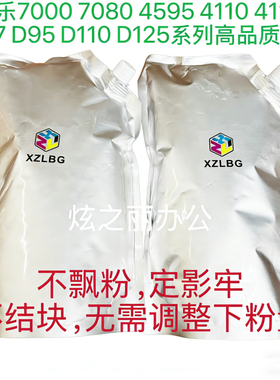 适用施乐4110 4112 4127 4595  D95 D125 7080 7000 D110碳粉进口