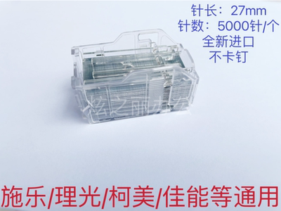 适用施乐b9110 9125 v80 170 2100 3100 B9100骑马钉订书钉订书针