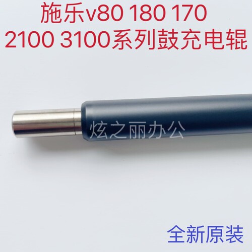 施乐V80鼓充电辊V2100V180