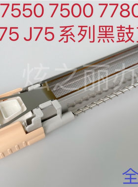 适用原装施乐C7550 C75 J75 7785 7780 700 5065 560 750I充电架