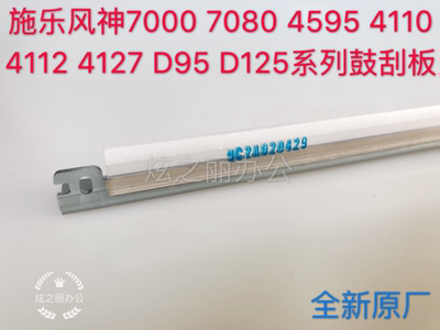 施乐风神D957000鼓刮板刮片