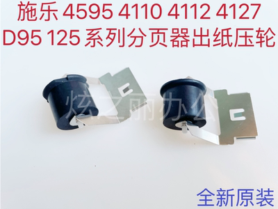 施乐大风神出纸口轮子分页器