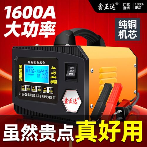电瓶充电器12V24V大功率自动修复型激活电瓶蓄电池纯铜机芯充电机 - 封面