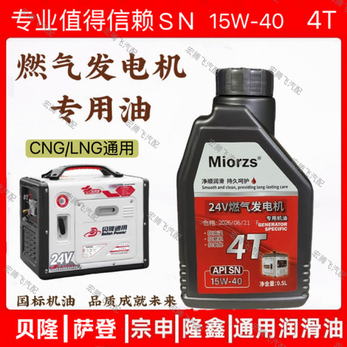 货车燃气发电机专用机油24V驻车发电机油LNG四季通用15W-40润滑油