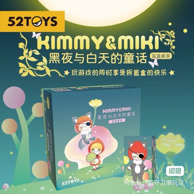 Kimmy&Miki 黑夜与白天的童话盲盒桌游潮玩全新