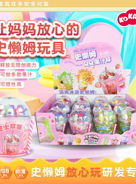 KOKADO/高佳多无毒水晶泥起泡胶史懒姆QQ果汁杯儿童DIY安全超解压