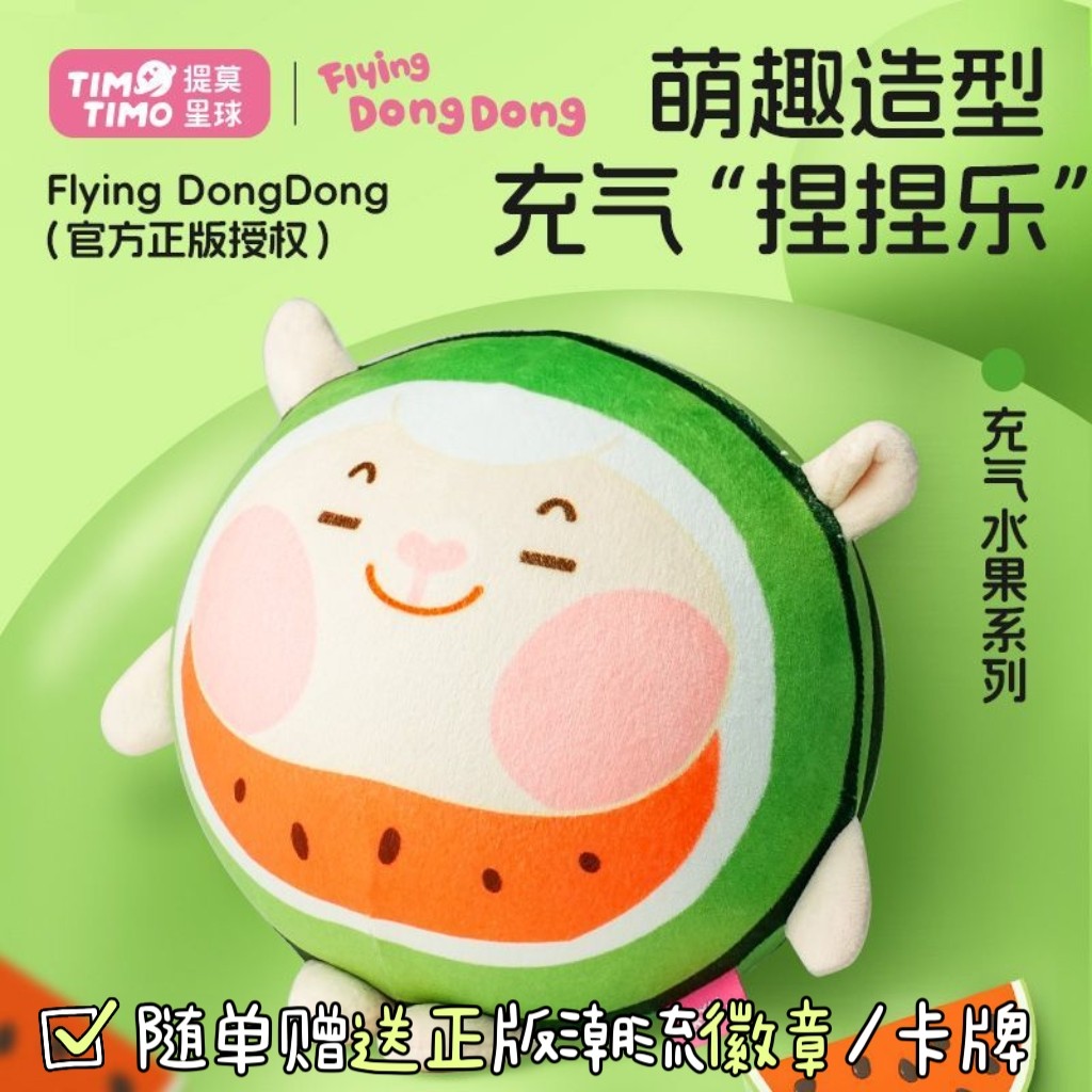提莫星球正版DongDong羊捏捏乐毛绒玩具解压玩偶盲蛋礼物水果系列
