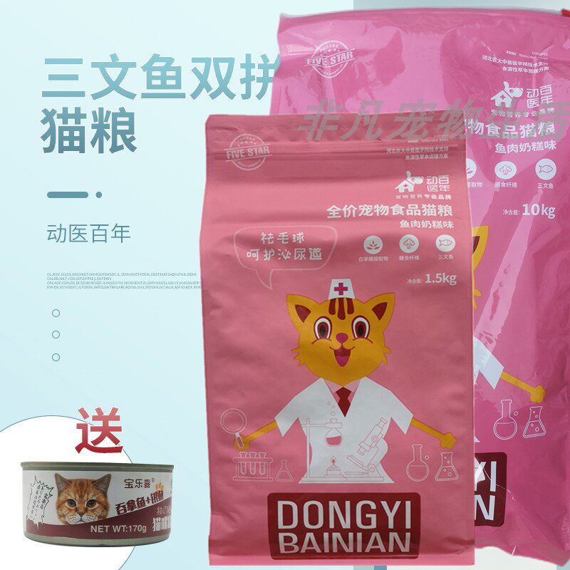 动医百年三文鱼双拼猫粮祛臭毛球呵护泌尿道全期通用更多优惠咨询