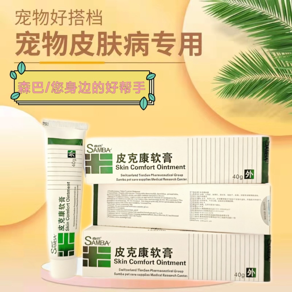 猫狗皮肤病杀螨治真菌软膏中药外用秃毛长新毛显著不怕舔原装森巴