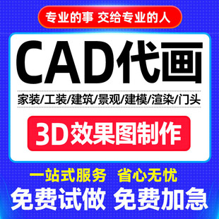 3D效果图制作CAD设计室内门头家装工装修图纸施工图代画3dmax代做