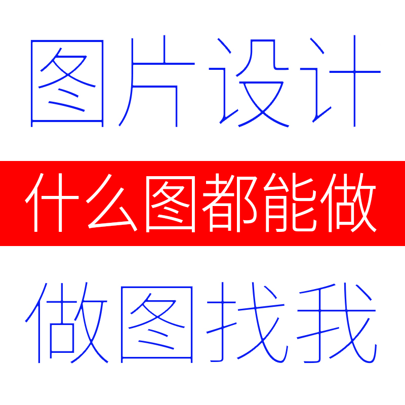 平面宣传册宣传单页画册排版代做图片广告电子版定制海报设计制作